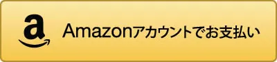 アマゾンペイ画像