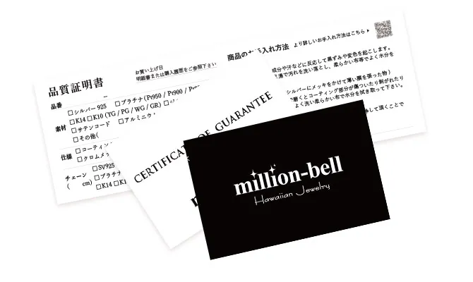 ミリオンベル用品質証明書