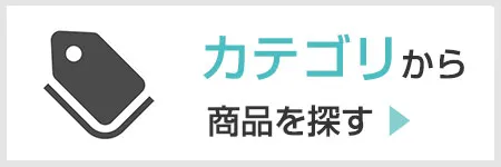 お買い物ガイド