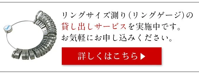 サイズ測り貸出バナー