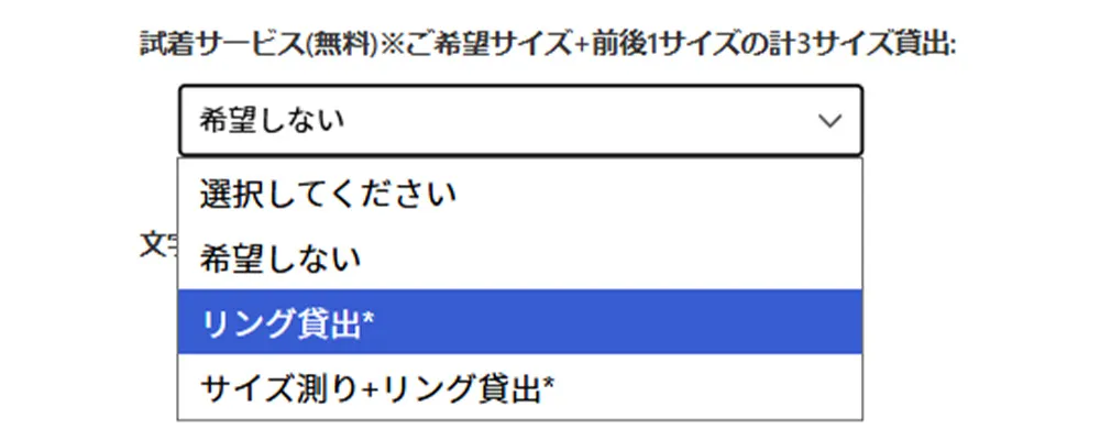 試着サービス