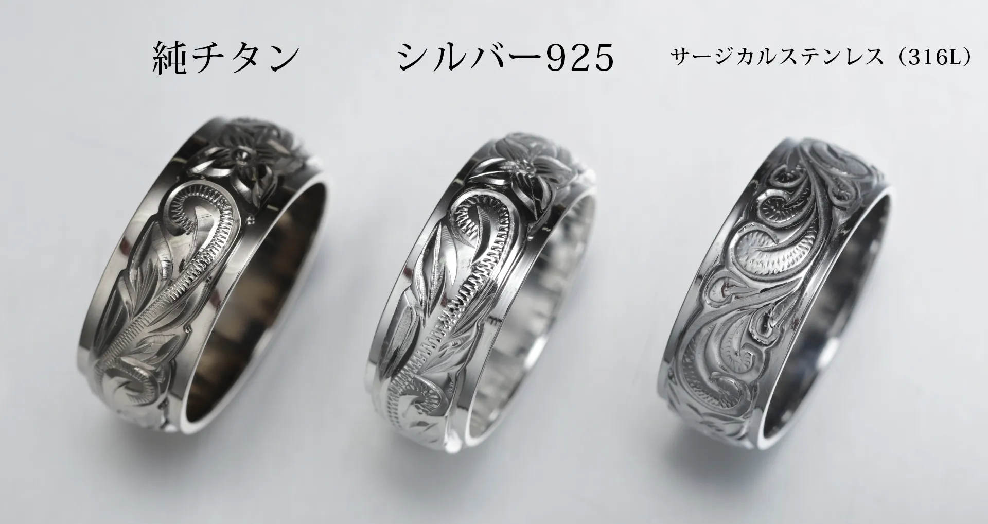 純チタンとシルバー925とサージカルステンレスリングを並べた画像
