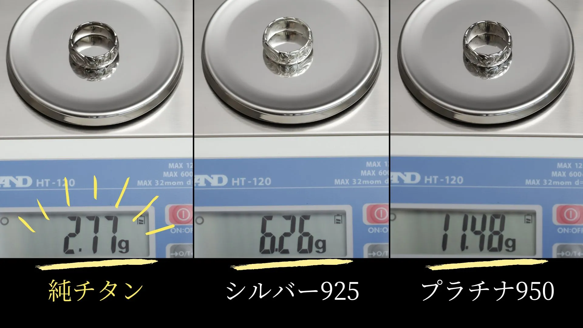 純チタンとシルバー925とプラチナ950の重さ比較の画像