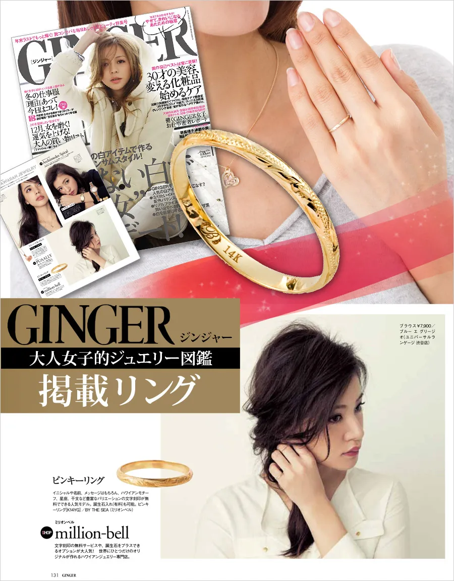 GINGER 1月号掲載