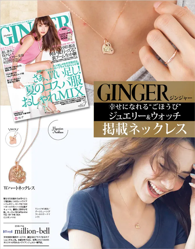 GINGER 7月号掲載