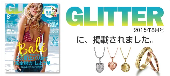 GLITTER 8月号掲載