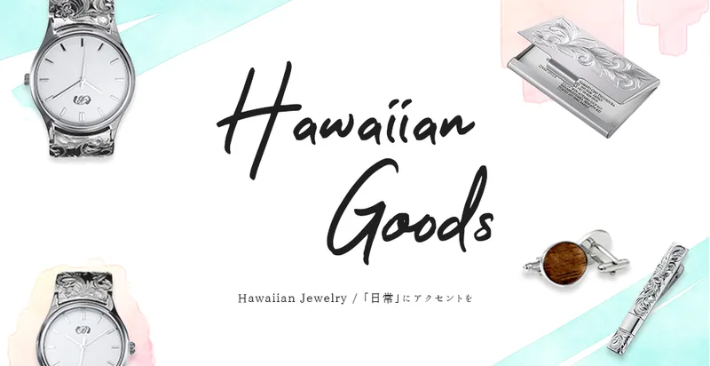ハワイアン柄の腕時計・カードケース・カフスボタン・タイピン。「Hawaiian Goods Hawaiian Jewelry /「日常」にアクセントを」の文字入り