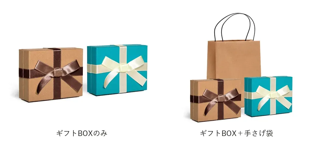 ラッピングの写真：ギフトBOXのみ・ギフトBOX＋手さげ袋