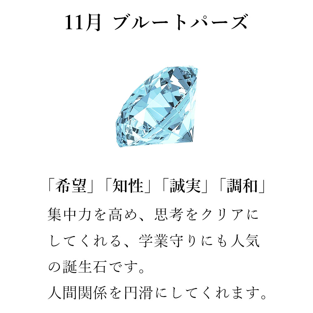 ブルートパーズ