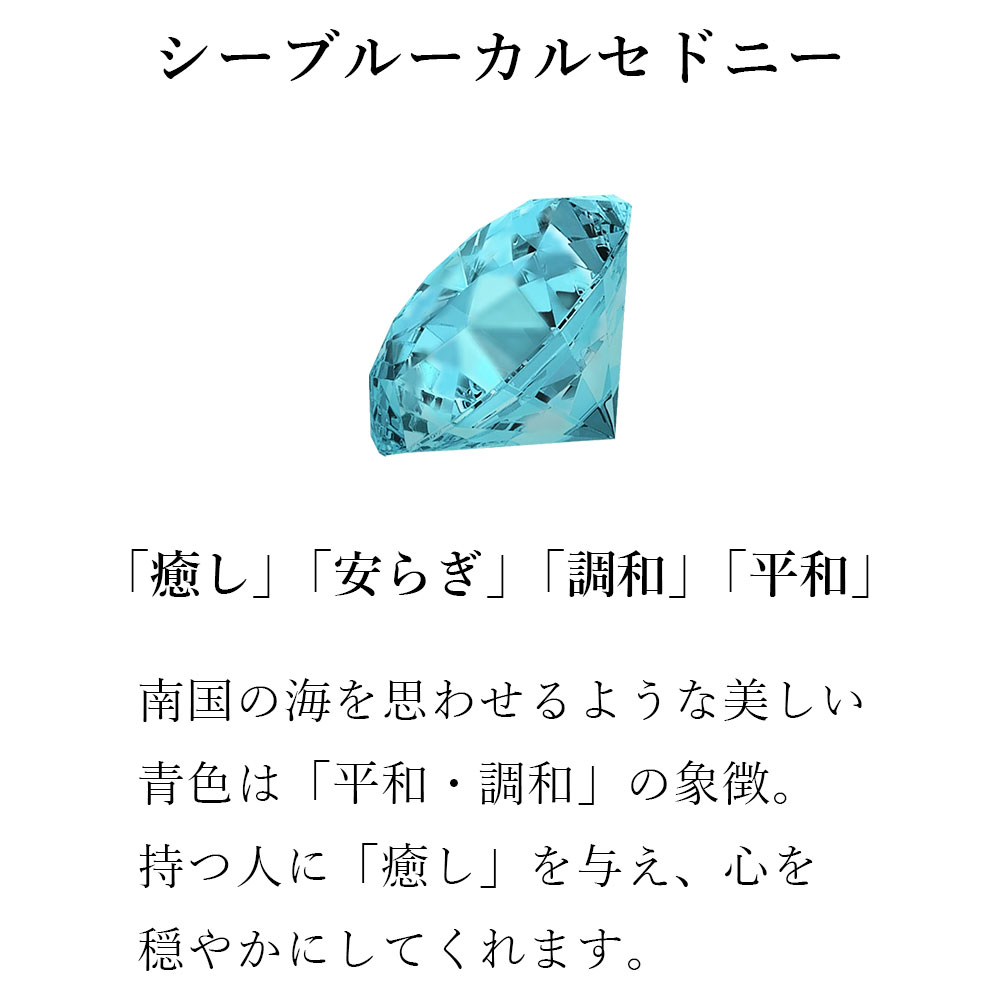 シーブルーカルセドニー
