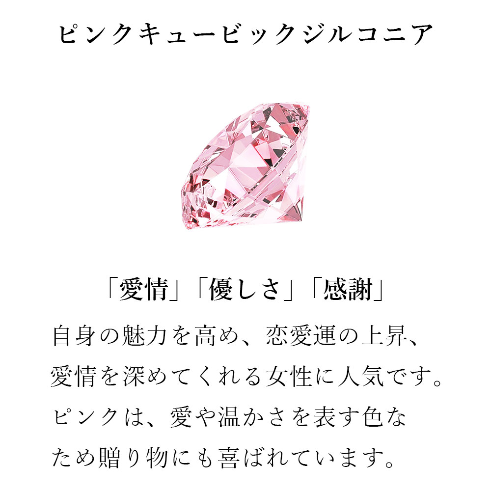 ピンクジルコニア