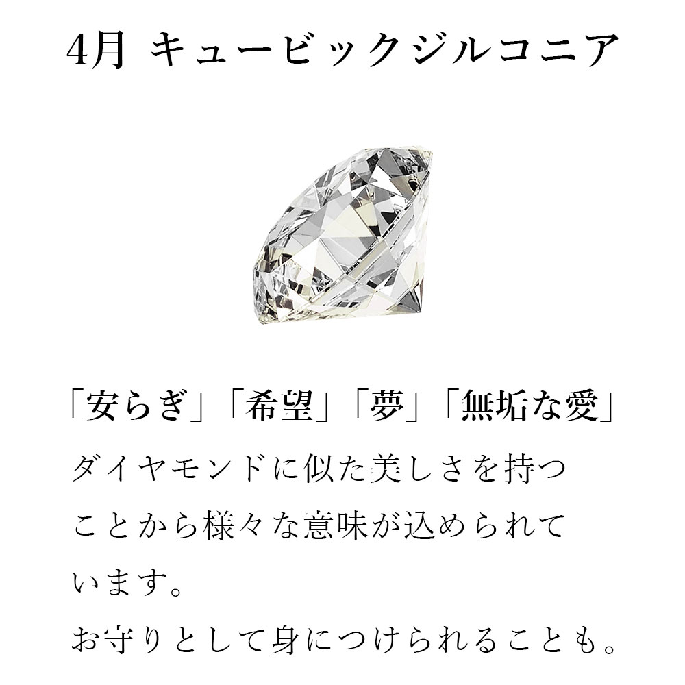 キュービックジルコニア