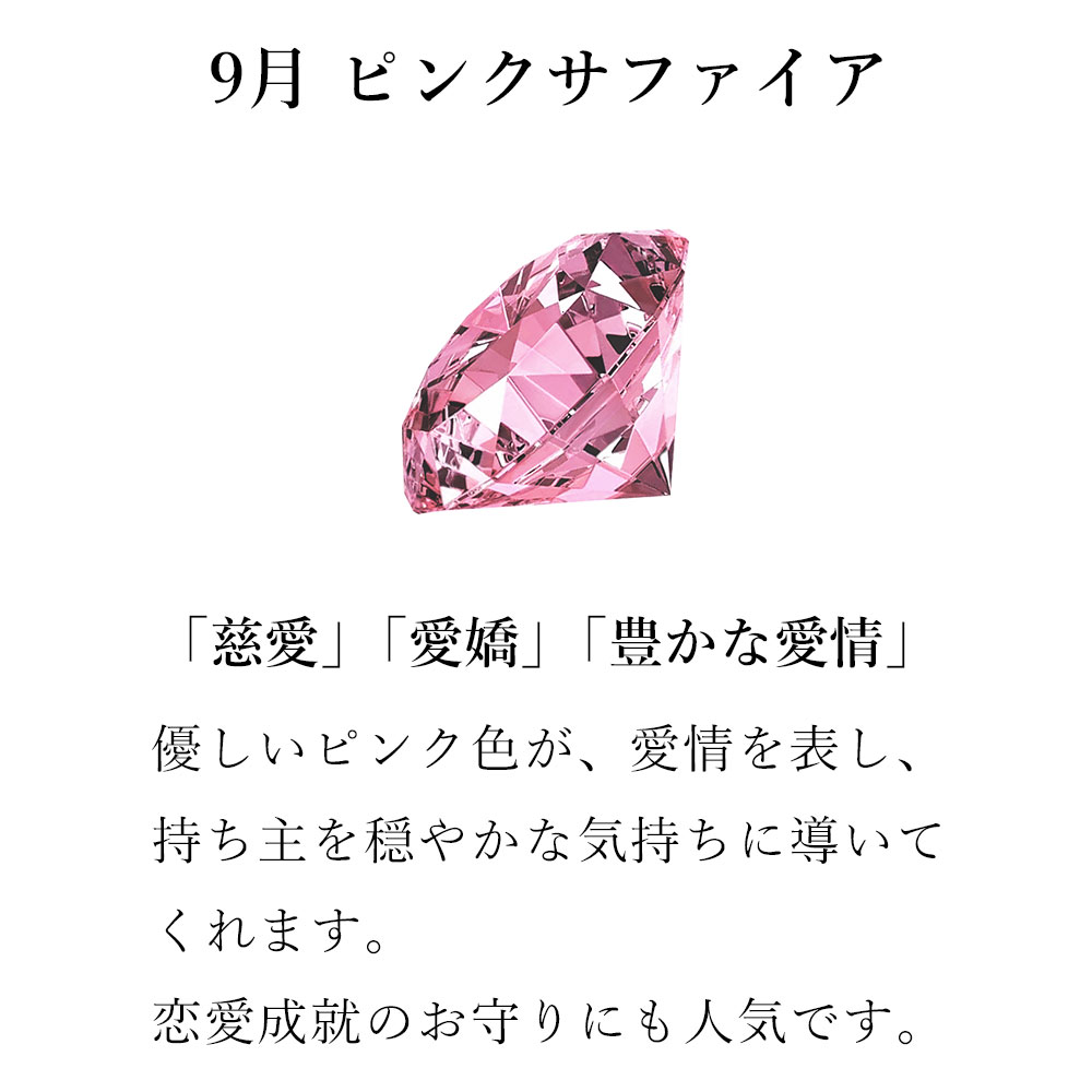 ピンクサファイア